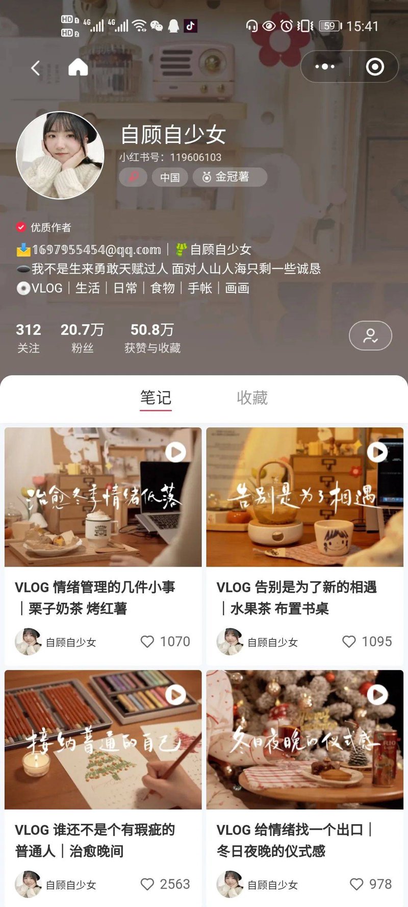 小红书博主